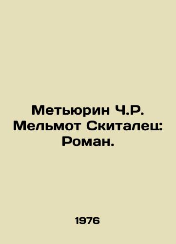 Metyurin Ch.R. Melmot Skitalets: Roman./Matheurin C. R. Melmot The Wanderer: A Roman. In Russian (ask us if in doubt) - landofmagazines.com