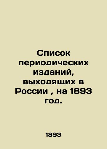 Spisok periodicheskikh izdaniy, vykhodyashchikh v Rossii, na 1893 god./List of periodicals published in Russia for 1893. In Russian (ask us if in doubt) - landofmagazines.com