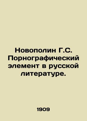 Novopolin G.S. Pornograficheskiy element v russkoy literature./Novopolin G.S. Pornographic element in Russian literature. In Russian (ask us if in doubt) - landofmagazines.com