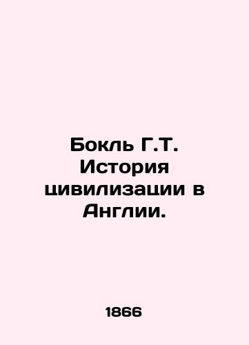 Bokl G.T. Istoriya tsivilizatsii v Anglii./Bokle G.T. History of Civilization in England. In Russian (ask us if in doubt). - landofmagazines.com