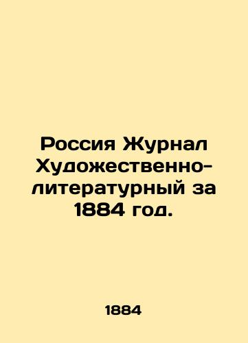 Rossiya Zhurnal Khudozhestvenno-literaturnyy za 1884 god./Russia Journal of Art and Literature for 1884. In Russian (ask us if in doubt). - landofmagazines.com