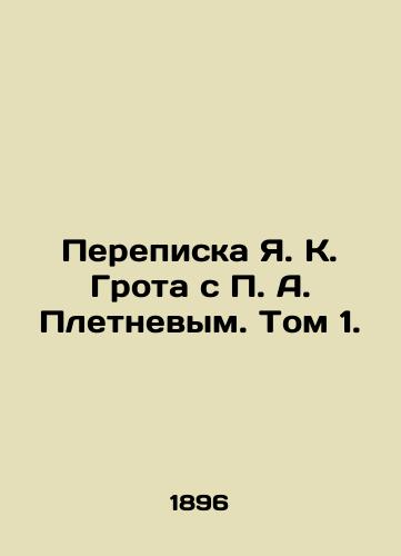 Perepiska Ya. K. Grota s P. A. Pletnevym. Tom 1./Correspondence of Y.K. Groth with P.A. Pletnev. Volume 1. In Russian (ask us if in doubt). - landofmagazines.com