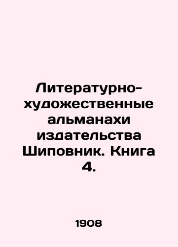 Literaturno-khudozhestvennye almanakhi izdatelstva Shipovnik. Kniga 4./The literary and artistic almanacs of the publishing house Rosepovnik. Book 4. In Russian (ask us if in doubt) - landofmagazines.com