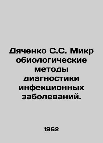 Dyachenko S.S. Mikrobiologicheskie metody diagnostiki infektsionnykh zabolevaniy./Dyachenko S.S. Microbiological Methods of Diagnosis of Infectious Diseases. In Russian (ask us if in doubt). - landofmagazines.com