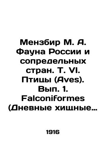 Menzbir M.A. Fauna Rossii i sopredelnykh stran. T. VI. Ptitsy (Aves). Vyp. 1. Falconiformes (Dnevnye khishchnye ptitsy)/Menzbir M.A. Fauna of Russia and neighboring countries. Vol.VI. Birds (Aves). Vol.1. Falconiformes (Day birds of prey) In Russian (ask us if in doubt). - landofmagazines.com