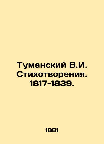 Tumanskiy V.I. Stikhotvoreniya. 1817-1839./Tumansky V.I. Poems. 1817-1839. In Russian (ask us if in doubt) - landofmagazines.com
