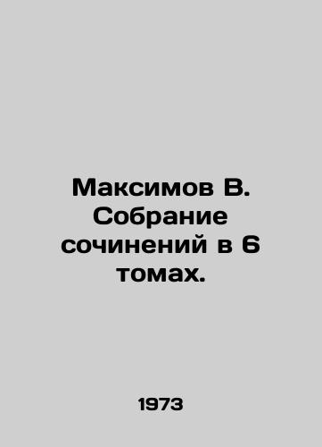 Maksimov V. Sobranie sochineniy v 6 tomakh./Maksimov V. Collection of essays in 6 volumes. In Russian (ask us if in doubt). - landofmagazines.com