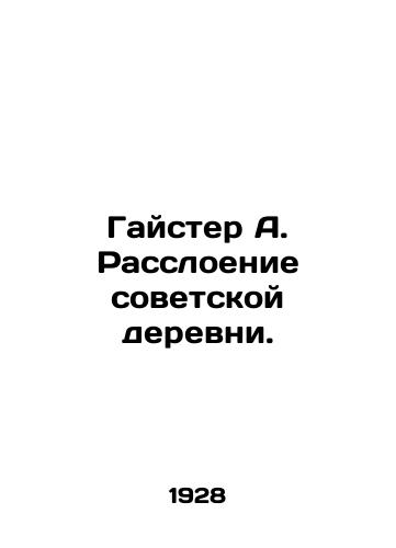 Gayster A. Rassloenie sovetskoy derevni./Gaister A. The stratification of the Soviet village. In Russian (ask us if in doubt) - landofmagazines.com