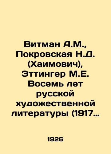 Vitman A.M., Pokrovskaya N.D. (Khaimovich), Ettinger M.E. Vosem let russkoy khudozhestvennoy literatury (1917 1925)./Vitman A.M., Pokrovskaya N.D. (Khaimovich), Oettinger M.E. Eight years of Russian fiction (1917 1925). In Russian (ask us if in doubt). - landofmagazines.com