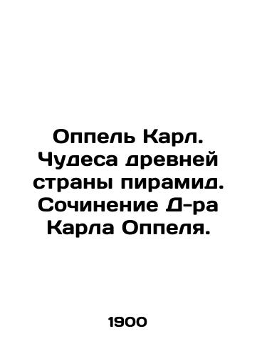 Oppel Karl. Chudesa drevney strany piramid. Sochinenie D-ra Karla Oppelya./Karl Oppel: The Miracles of the Ancient Pyramid Land. Writing by Dr. Karl Oppel. In Russian (ask us if in doubt). - landofmagazines.com