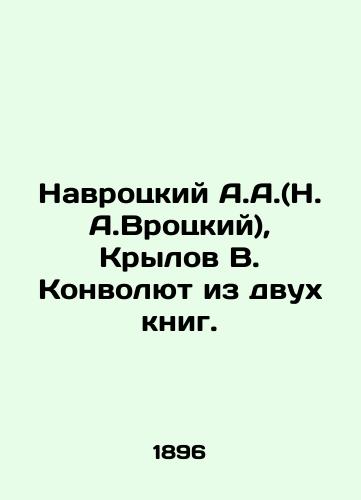 Navrotskiy A.A.(N.A.Vrotskiy), Krylov V. Konvolyut iz dvukh knig./Navrotsky A.A. (N.A.Wrotsky), Krylov V. Convolutee from two books. In Russian (ask us if in doubt) - landofmagazines.com