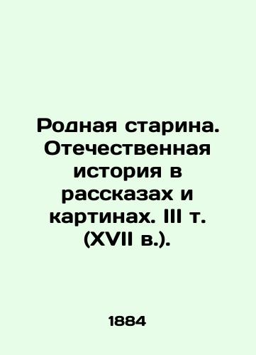 Rodnaya starina. Otechestvennaya istoriya v rasskazakh i kartinakh. III t. (XVII v.)./Native Old Man. National History in Stories and Paintings. III Vol. (17th century). In Russian (ask us if in doubt) - landofmagazines.com