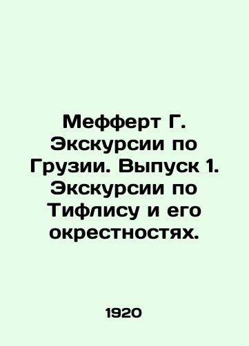 Meffert G. Ekskursii po Gruzii. Vypusk 1. Ekskursii po Tiflisu i ego okrestnostyakh./Meffert G. Tours of Georgia. Issue 1. Tours of Tiflis and its surroundings. In Russian (ask us if in doubt). - landofmagazines.com