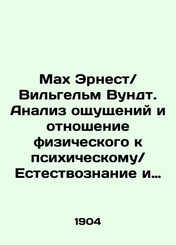 Makh ErnestVilgelm Vundt. Analiz oshchushcheniy i otnoshenie fizicheskogo k psikhicheskomuEstestvoznanie i psikhologiya./Mach Ernest Wilhelm Wundt. Analysis of sensations and relation of physical to mental Natural science and psychology. In Russian (ask us if in doubt) - landofmagazines.com