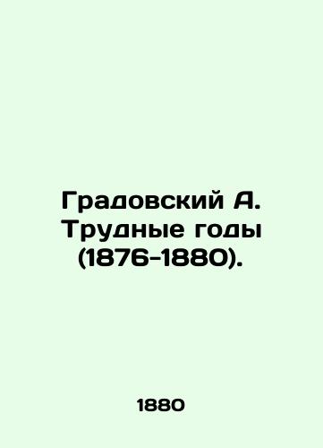 Gradovskiy A. Trudnye gody (1876-1880)./Gradovsky A. Difficult years (1876-1880). In Russian (ask us if in doubt) - landofmagazines.com