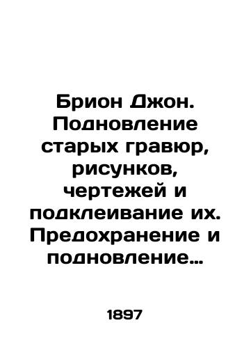 Brion Dzhon. Podnovlenie starykh gravyur, risunkov, chertezhey i podkleivanie ikh. Predokhranenie i podnovlenie zhivopisi maslyanymi kraskami./Brion John. Updating old etchings, drawings, drawings and pasting them. Preservation and updating of oil painting. In Russian (ask us if in doubt). - landofmagazines.com