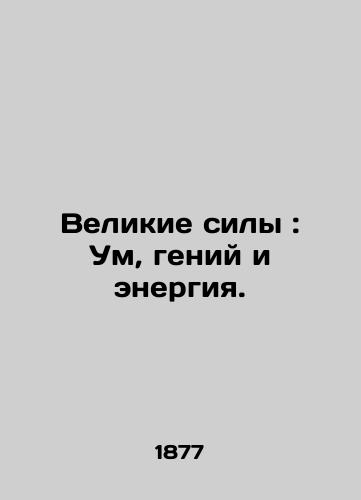 Velikie sily: Um, geniy i energiya./Great Powers: Mind, Genius and Energy. In Russian (ask us if in doubt). - landofmagazines.com