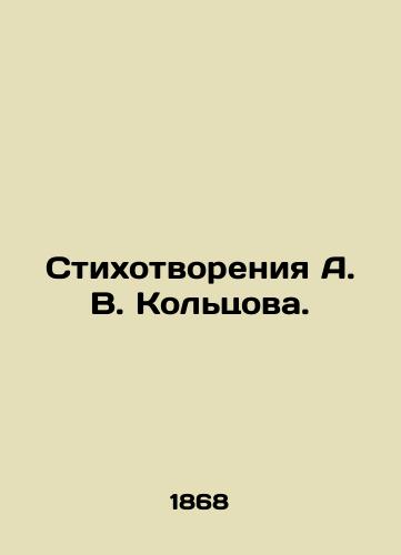 Stikhotvoreniya A. V. Koltsova./Poems by A. V. Koltsov. In Russian (ask us if in doubt) - landofmagazines.com