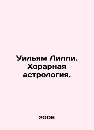 Uilyam Lilli. Khorarnaya astrologiya./William Lilley. Choral astrology. In Russian (ask us if in doubt) - landofmagazines.com