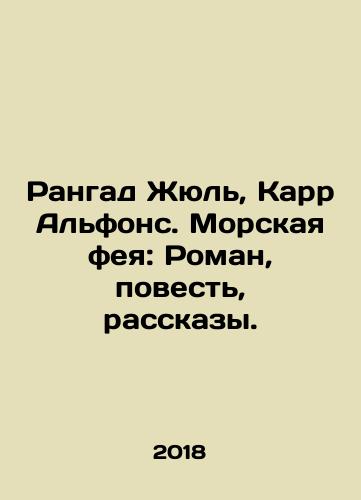 Rangad Zhyul, Karr Alfons. Morskaya feya: Roman, povest, rasskazy./Rangad Jules, Carr Alphonse. Sea Fairy: Novel, Story, Stories. In Russian (ask us if in doubt) - landofmagazines.com