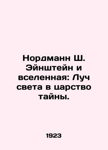 Nordmann Sh. Eynshteyn i vselennaya: Luch sveta v tsarstvo tayny./Nordmann S. Einstein and the Universe: A ray of light into the realm of mystery. In Russian (ask us if in doubt) - landofmagazines.com