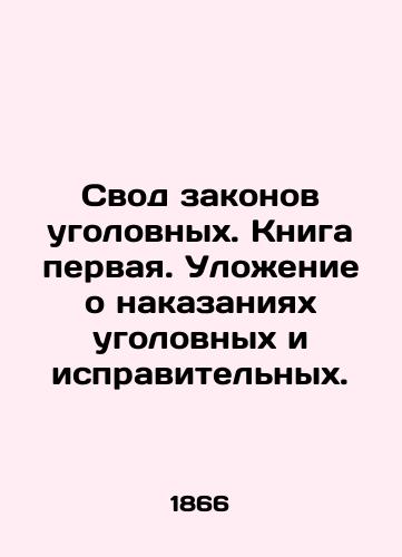 Svod zakonov ugolovnykh. Kniga pervaya. Ulozhenie o nakazaniyakh ugolovnykh i ispravitelnykh./Code of Criminal Laws. Book One. Penal and Correctional Punishment Ordinance. In Russian (ask us if in doubt) - landofmagazines.com