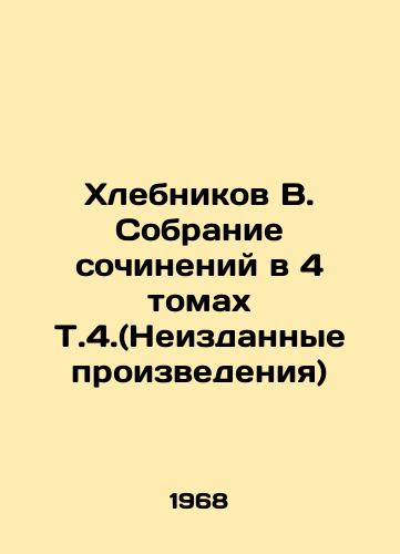 Khlebnikov V. Sobranie sochineniy v 4 tomakh T.4.(Neizdannye proizvedeniya)/Khlebnikov B. Collection of essays in 4 Volumes V.4 (Unpublished Works) In Russian (ask us if in doubt) - landofmagazines.com