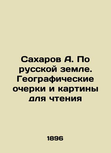 Sakharov A. Po russkoy zemle. Geograficheskie ocherki i kartiny dlya chteniya/Sakharov A. On Russian soil. Geographical sketches and paintings for reading In Russian (ask us if in doubt) - landofmagazines.com