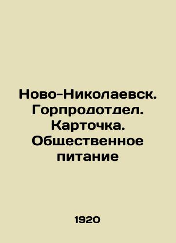 Novo-Nikolaevsk. Gorprodotdel. Kartochka. Obshchestvennoe pitanie/Novo-Nikolaevsk. Gorprodotdel. Card. Catering In Russian (ask us if in doubt) - landofmagazines.com