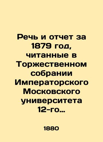 Rech i otchet za 1879 god, chitannye v Torzhestvennom sobranii Imperatorskogo Moskovskogo universiteta 12-go yanvarya 1880 goda./Speech and Report for 1879, read in the Solemn Assembly of Imperial Moscow University on January 12, 1880. In Russian (ask us if in doubt) - landofmagazines.com