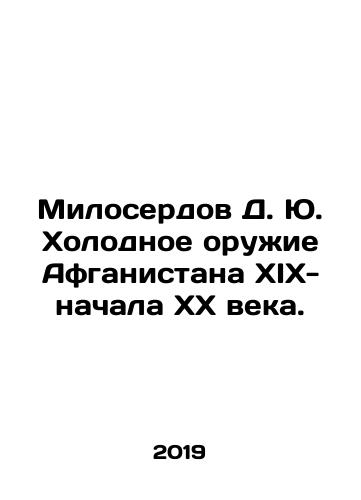 Miloserdov D. Yu. Kholodnoe oruzhie Afganistana XIX-nachala XX veka./Miloserdov D. Yu. Cold Weapons of Afghanistan of the nineteenth and early twentieth centuries. In Russian (ask us if in doubt) - landofmagazines.com