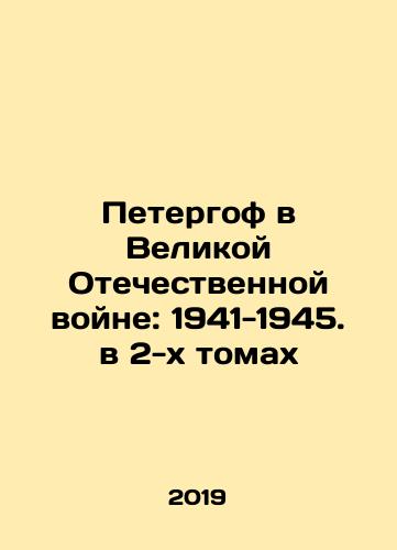 Petergof v Velikoy Otechestvennoy voyne: 1941-1945. v 2-kh tomakh/Peterhof in the Great Patriotic War: 1941-1945 in 2 volumes In Russian (ask us if in doubt). - landofmagazines.com