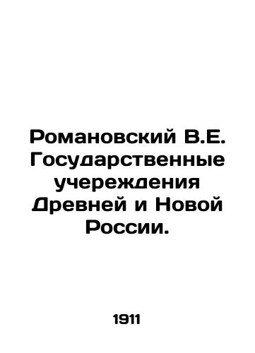 Romanovskiy V.E. Gosudarstvennye ucherezhdeniya Drevney i Novoy Rossii./Romanovsky V.E. State Institutions of Ancient and New Russia. In Russian (ask us if in doubt) - landofmagazines.com