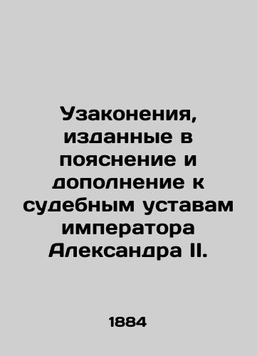 Uzakoneniya, izdannye v poyasnenie i dopolnenie k sudebnym ustavam imperatora Aleksandra II./Statutes issued to clarify and supplement the judicial statutes of Emperor Alexander II. In Russian (ask us if in doubt) - landofmagazines.com