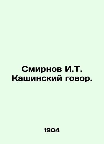 Smirnov I.T. Kashinskiy govor./Smirnov I.T. Kashinsky Conversation. In Russian (ask us if in doubt) - landofmagazines.com