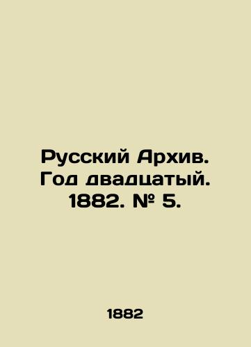 Russkiy Arkhiv. God dvadtsatyy. 1882. # 5./Russian Archive. Year 20. 1882. # 5. In Russian (ask us if in doubt) - landofmagazines.com