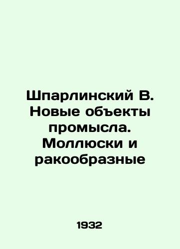 Shparlinskiy V. Novye obekty promysla. Mollyuski i rakoobraznye/Shparlinsky B. New fishery objects. Molluscs and crustaceans In Russian (ask us if in doubt) - landofmagazines.com