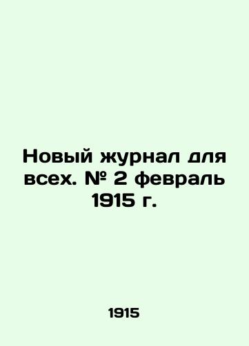 Novyy zhurnal dlya vsekh. # 2 fevral 1915 g./New Journal for All. # February 2, 1915. In Russian (ask us if in doubt) - landofmagazines.com