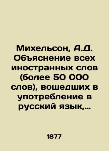 Mikhelson, A.D. Obyasnenie vsekh inostrannykh slov (bolee 50 000 slov), voshedshikh v upotreblenie v russkiy yazyk, s obyasneniem ikh korney v 2 t./Michelson, A.D. Explanation of all foreign words (more than 50,000 words) used in the Russian language, with an explanation of their roots in 2 volumes In Russian (ask us if in doubt). - landofmagazines.com