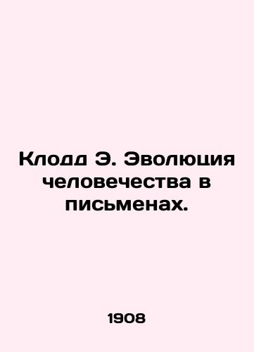 Klodd E. Evolyutsiya chelovechestva v pismenakh./Claude E. The Evolution of Humanity in Writing. In Russian (ask us if in doubt) - landofmagazines.com