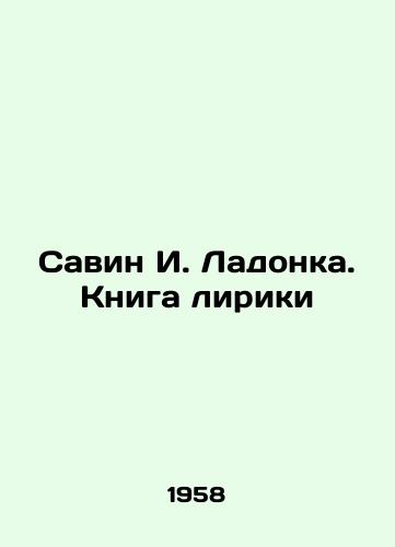 Savin I. Ladonka. Kniga liriki/Savin I. Ladonka. Lyric Book In Russian (ask us if in doubt) - landofmagazines.com
