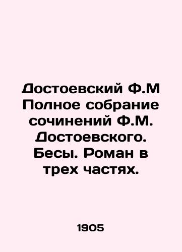 Dostoevskiy F.M Polnoe sobranie sochineniy F.M. Dostoevskogo. Besy. Roman v trekh chastyakh./Dostoevsky F.M Complete collection of works by Dostoevsky F.M. Demons. A novel in three parts. In Russian (ask us if in doubt) - landofmagazines.com