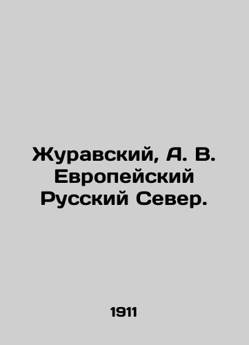 Zhuravskiy, A. V. Evropeyskiy Russkiy Sever./Zhuravsky, A. V. European Russian North. In Russian (ask us if in doubt) - landofmagazines.com