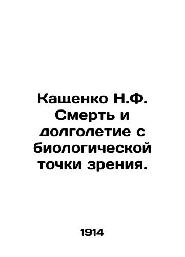 Kashchenko N.F. Smert i dolgoletie s biologicheskoy tochki zreniya./Kashchenko N.F. Death and longevity from a biological point of view. In Russian (ask us if in doubt) - landofmagazines.com