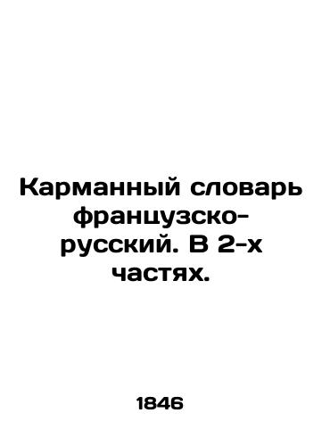 Karmannyy slovar frantsuzsko-russkiy. V 2-kh chastyakh./French-Russian Pocket Dictionary. In 2 parts. In Russian (ask us if in doubt) - landofmagazines.com