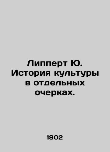 Lippert Yu. Istoriya kultury v otdelnykh ocherkakh./Lippert Yu. History of culture in individual essays. In Russian (ask us if in doubt) - landofmagazines.com