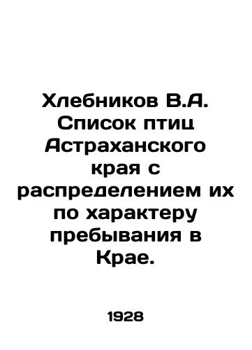 Khlebnikov V.A. Spisok ptits Astrakhanskogo kraya s raspredeleniem ikh po kharakteru prebyvaniya v Krae./Khlebnikov V.A. List of birds in Astrakhan Krai with their distribution by nature of stay in the Krai. In Russian (ask us if in doubt) - landofmagazines.com