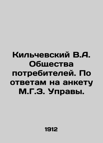 Kilchevskiy V.A. Obshchestva potrebiteley. Po otvetam na anketu M.G.Z. Upravy./Kilchevsky V.A. Consumers Society. Based on responses to a questionnaire from M.G.Z. Management. In Russian (ask us if in doubt) - landofmagazines.com