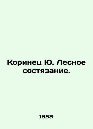 Korinets Yu. Lesnoe sostyazanie./Cinnamon Yu. Forest competition. In Russian (ask us if in doubt). - landofmagazines.com