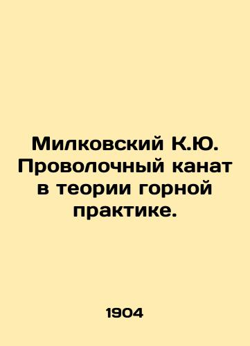 Milkovskiy K.Yu. Provolochnyy kanat v teorii gornoy praktike./Milkovsky K.Yu. Wire rope in mining practice theory. In Russian (ask us if in doubt) - landofmagazines.com